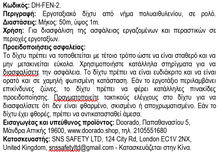 Φόρτωση εικόνας στο εργαλείο προβολής Συλλογής, Δίκτυ Έργοταξίου σε Ρολό 50 μέτρων DH-FEN2
