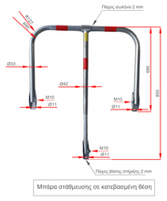 Φόρτωση εικόνας στο εργαλείο προβολής Συλλογής, Διαστάσεις μπάρας για πάρκινγκ BLA