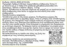 Φόρτωση εικόνας στο εργαλείο προβολής Συλλογής, Αρθρωτή Μπάρα Τύπου C με 2 Πόδια HSC2L-8050-4218-GAL