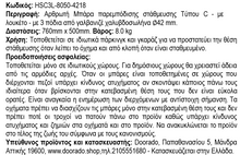 Φόρτωση εικόνας στο εργαλείο προβολής Συλλογής, Αρθρωτή Μπάρα Τύπου C με 3 Πόδια HSC3L-8050-4218-GAL