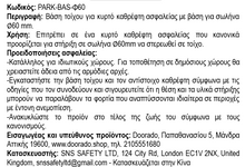 Φόρτωση εικόνας στο εργαλείο προβολής Συλλογής, Βάση για Μετατροπή της Στήριξης Εξωτερικού Καθρέφτη από Σωλήνα Φ60 σε Τοίχο PARK-BAS-Φ60