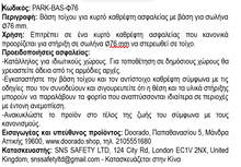 Φόρτωση εικόνας στο εργαλείο προβολής Συλλογής, Βάση για Μετατροπή της Στήριξης Εξωτερικού Καθρέφτη από Σωλήνα Φ76 σε Τοίχο PARK-BAS-Φ76