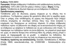 Φόρτωση εικόνας στο εργαλείο προβολής Συλλογής, Μπάρα Στάθμευσης Ποδηλάτων με 4 Θέσεις PARK-BBR4