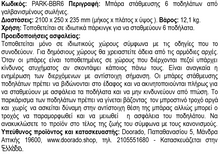 Φόρτωση εικόνας στο εργαλείο προβολής Συλλογής, Μπάρα Στάθμευσης Ποδηλάτων με 6 Θέσεις PARK-BBR6 προειδοποιήσεις ασφαλείας