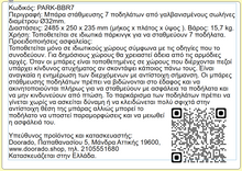 Φόρτωση εικόνας στο εργαλείο προβολής Συλλογής, Μπάρα Στάθμευσης Ποδηλάτων με 7 Θέσεις PARK-BBR7