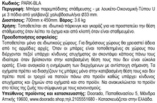 Φόρτωση εικόνας στο εργαλείο προβολής Συλλογής, Doorado Οικονομική Τρίποδη Μπάρα Parking PARK-BLA