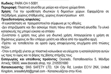Φόρτωση εικόνας στο εργαλείο προβολής Συλλογής, Πλαστική Αλυσίδα PARK-CH-1-50ΒΥ