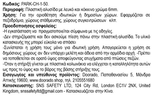 Φόρτωση εικόνας στο εργαλείο προβολής Συλλογής, Πλαστική Αλυσίδα Κόκκινου Λευκού Χρώματος 6mm 50m PARK-CH-1-50