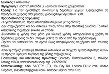 Φόρτωση εικόνας στο εργαλείο προβολής Συλλογής, Πλαστική Αλυσίδα Κόκκινου Λευκού Χρώματος 1m, 8mm, PARK-CH-2