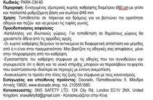 Φόρτωση εικόνας στο εργαλείο προβολής Συλλογής, Καθρέπτης Ασφαλείας 60 cm Ενισχυμένος PARK-CM-60