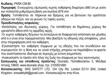 Φόρτωση εικόνας στο εργαλείο προβολής Συλλογής, Καθρέπτης Ασφαλείας 80 cm Ενισχυμένος PARK-CM-80