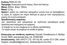 Φόρτωση εικόνας στο εργαλείο προβολής Συλλογής, Ενισχυμένη γωνιά, από λάστιχο 12 mm PARK-DH-129