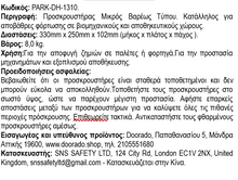 Φόρτωση εικόνας στο εργαλείο προβολής Συλλογής, Προσκρουστήρας Βιομηχανικής Χρήσης PARK-DH-1310