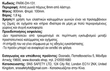 Φόρτωση εικόνας στο εργαλείο προβολής Συλλογής, Γωνιά Προστασίας από Λάστιχο 8 mm PARK-DH-131