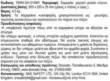 Φόρτωση εικόνας στο εργαλείο προβολής Συλλογής, Σαμαράκι Μεσαίο Κομμάτι Κίτρινο PARK-DH-210-MΥ