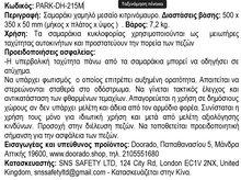 Φόρτωση εικόνας στο εργαλείο προβολής Συλλογής, Σαμαράκι Μεσαίο Κομμάτι Κιτρινόμαυρο PARK-DH-215-M