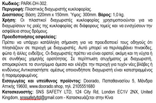 Φόρτωση εικόνας στο εργαλείο προβολής Συλλογής, Πλαστικός Διαχωριστής Κυκλοφορίας PARK-DH-302