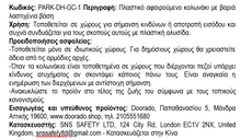 Φόρτωση εικόνας στο εργαλείο προβολής Συλλογής, Μεγάλη Κολώνα με Λαστιχένια Βαριά Βάση PARK-GC-1