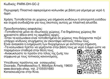 Φόρτωση εικόνας στο εργαλείο προβολής Συλλογής, Κολώνα Σήμανσης 90cm PARK-DH-GC-2