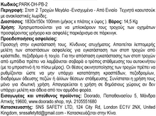 Φόρτωση εικόνας στο εργαλείο προβολής Συλλογής, Επαγγελματικό Απλό Μεγάλο Στοπ Τροχών PARK-DH-PB-2