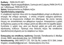 Φόρτωση εικόνας στο εργαλείο προβολής Συλλογής, Ράμπα Σαμαροδιάβαση 7cm PARK-DH-PC-SET