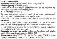 Φόρτωση εικόνας στο εργαλείο προβολής Συλλογής, Πλαστικός Κώνος 75 cm PARK-DH-PE-2