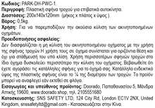 Φόρτωση εικόνας στο εργαλείο προβολής Συλλογής, Πλαστική Ελαφριά Σφήνα Τροχού PARK-DH-PWC-1