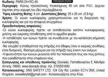 Φόρτωση εικόνας στο εργαλείο προβολής Συλλογής, Τηλεσκοπικός Κώνος 45 cm PARK-RTC-DH-45