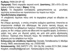 Φόρτωση εικόνας στο εργαλείο προβολής Συλλογής, Σαμαράκι Πλατύ Ακριανό Κομμάτι PARK-DH-SP-1E