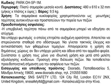 Φόρτωση εικόνας στο εργαλείο προβολής Συλλογής, Πλατύ Σαμαράκι Μεσαίο Κοντό PARK-DH-SP-1M