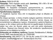 Φόρτωση εικόνας στο εργαλείο προβολής Συλλογής, Πλατύ Σαμαράκι Μεσαίο Ψηλό PARK-DH-SP-2M