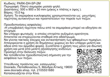 Φόρτωση εικόνας στο εργαλείο προβολής Συλλογής, Πλατύ Σαμαράκι Μεσαίο Ψηλό PARK-DH-SP-2M