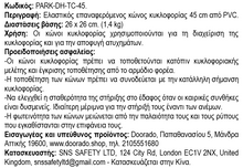 Φόρτωση εικόνας στο εργαλείο προβολής Συλλογής, Κώνος από PVC 45 CM PARK-DH-TC-45