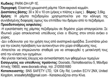 Φόρτωση εικόνας στο εργαλείο προβολής Συλλογής, Ελαστική Χρωματιστή Ράμπα 10 cm Ακριανό Κομμάτι PARK-DH-UP-1E