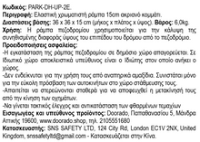 Φόρτωση εικόνας στο εργαλείο προβολής Συλλογής, Ελαστική Χρωματιστή Ράμπα 15 cm Ακριανό Κομμάτι PARK-DH-UP-2E