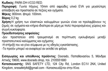 Φόρτωση εικόνας στο εργαλείο προβολής Συλλογής, Γωνία από Αφρώδες Μαλακό Υλικό PARK-DH-VCG3 RED