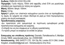 Φόρτωση εικόνας στο εργαλείο προβολής Συλλογής, Γωνία από Αφρώδες Μαλακό Υλικό PARK-DH-VCG3 YELLOW