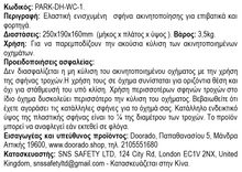 Φόρτωση εικόνας στο εργαλείο προβολής Συλλογής, Τάκοι Ακινητοποίησης Οχημάτων PARK-DH-WC-1