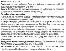 Φόρτωση εικόνας στο εργαλείο προβολής Συλλογής, Καθρέπτης Aσφαλείας 60 cm Aπλός PARK-EC-60