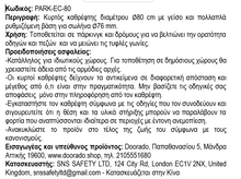 Φόρτωση εικόνας στο εργαλείο προβολής Συλλογής, Καθρέπτης Ασφαλείας 80 cm Απλός PARK-EC-80
