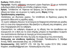 Φόρτωση εικόνας στο εργαλείο προβολής Συλλογής, Καθρέπτης Ασφαλείας 22 cm PARK-JCM-22