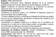 Φόρτωση εικόνας στο εργαλείο προβολής Συλλογής, Καθρέπτης Ασφαλείας 30 cm Ενισχυμένος Μαύρος PARK-JCM-30-BLACK