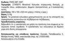 Φόρτωση εικόνας στο εργαλείο προβολής Συλλογής, Μεταλλικό Κολωνάκι Σταθερό με Πυραμιδικό Τελείωμα στο Πάνω Μέρος PARK-SBF-100P
