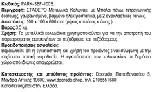 Φόρτωση εικόνας στο εργαλείο προβολής Συλλογής, Μεταλλικό Κολωνάκι Σταθερό με Διακοσμητική Μπάλα PARK-SBF-100S