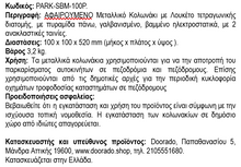 Φόρτωση εικόνας στο εργαλείο προβολής Συλλογής, Μεταλλικό Κολωνάκι με Λουκέτο και Πυραμιδικό Τελείωμα στο Πάνω Μέρος PARK-SBM-100P