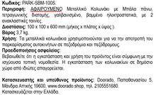 Φόρτωση εικόνας στο εργαλείο προβολής Συλλογής, Μεταλλικό Κολωνάκι με Λουκέτο και Διακοσμητική Μπάλα PARK-SBM-100S