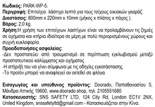 Φόρτωση εικόνας στο εργαλείο προβολής Συλλογής, Επιτοίχιο Λάστιχο Μεγάλο PARK-WP-5