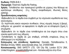 Φόρτωση εικόνας στο εργαλείο προβολής Συλλογής, Πλαστικό Απαγορευτικό Στάθμευσης PARK-B-B-1