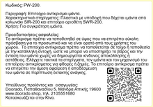 Φόρτωση εικόνας στο εργαλείο προβολής Συλλογής, Επιτοίχιο Αντίκρισμα Ιμάντα PW-200