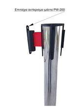 Φόρτωση εικόνας στο εργαλείο προβολής Συλλογής, Διαχωριστικό κολονάκι καταστημάτων με ιμάντα SIR-200